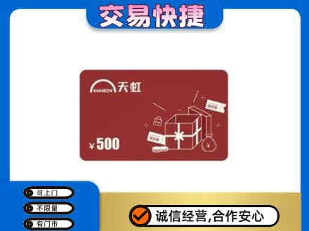 衡阳市购物卡回收天虹卡.jpg