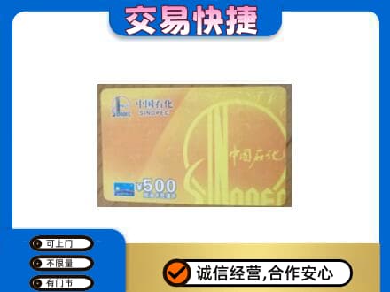 衡阳市购物卡回收石化卡.jpg
