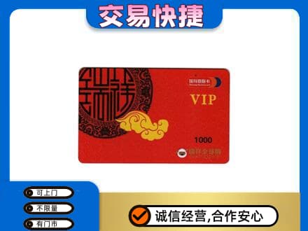 衡阳市购物卡回收瑞祥商联卡.jpg