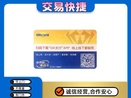 衡阳市购物卡回收百联ok卡.jpg