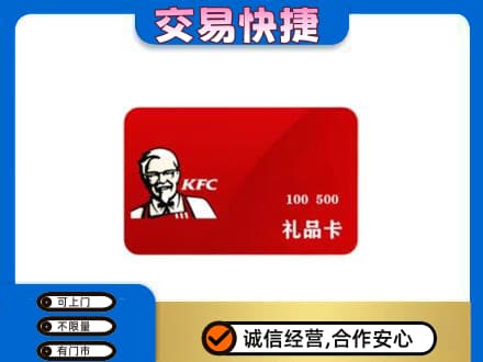 衡阳市购物卡回收肯德基卡.jpg