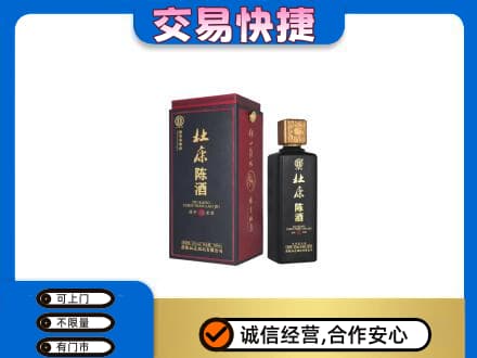 衡阳市回收杜康