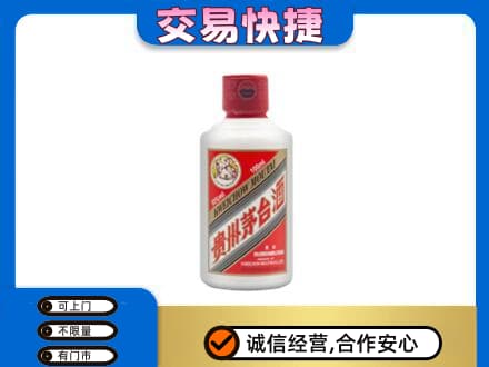 衡阳市茅台回收小可爱.jpg
